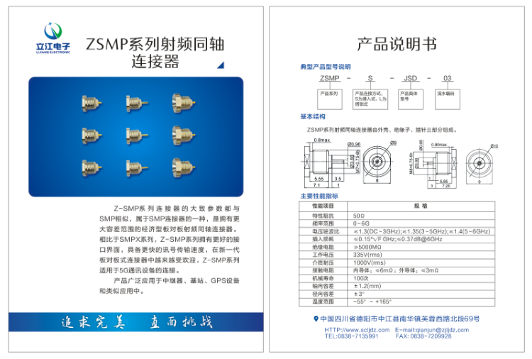 中江立江电子有限公司产品7